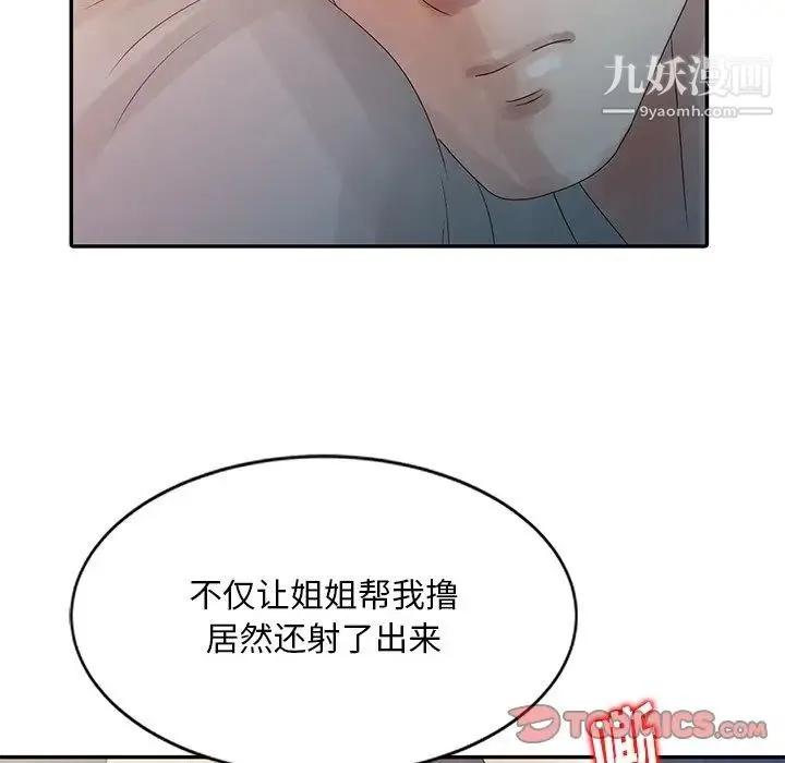 姐姐的秘密 - 第4话 - page 32