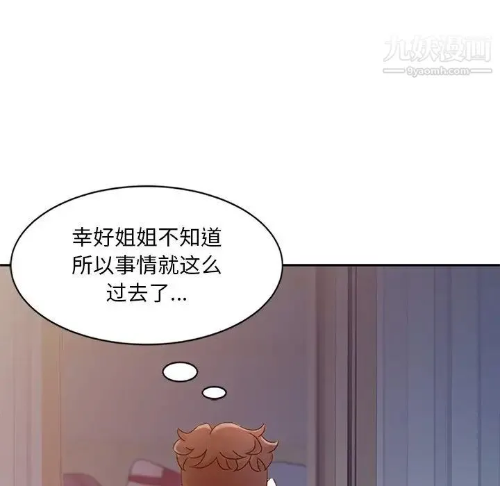 姐姐的秘密 - 第4话 - page 36
