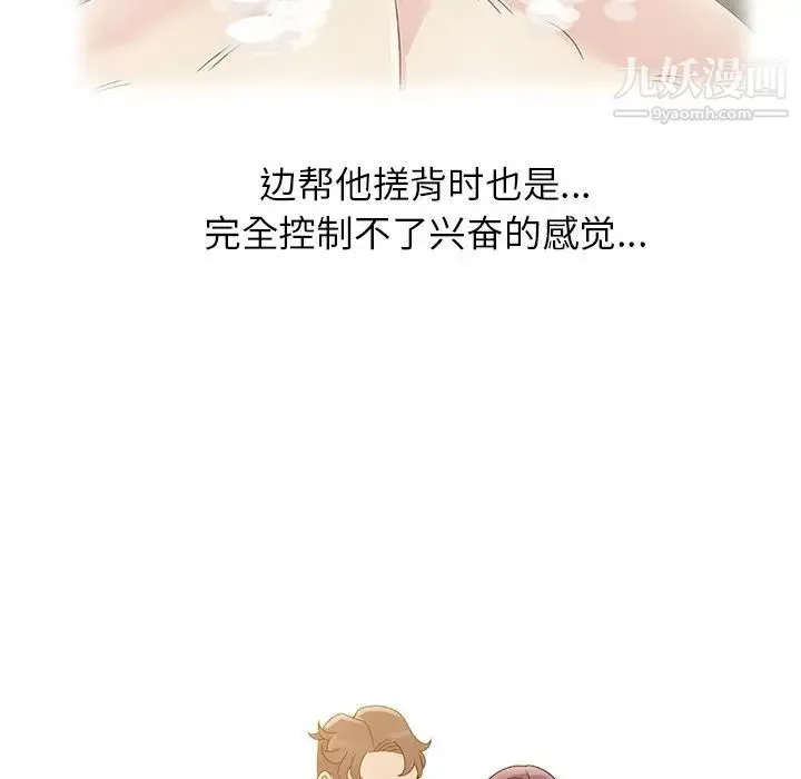 姐姐的秘密 - 第4话 - page 49
