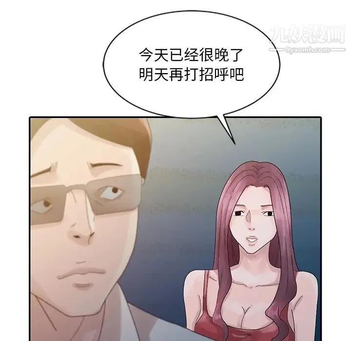 姐姐的秘密 - 第4话 - page 88