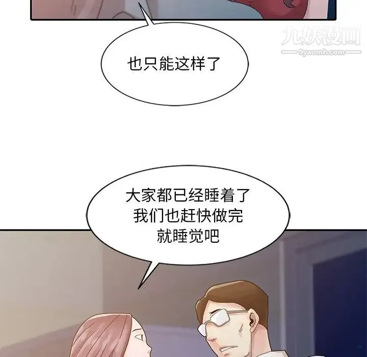 姐姐的秘密 - 第4话 - page 89