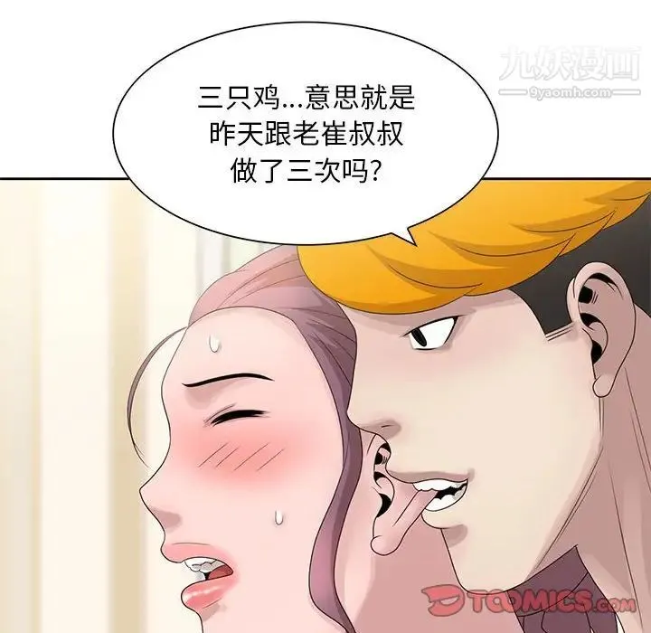 姐姐的秘密 - 第13话 - page 6