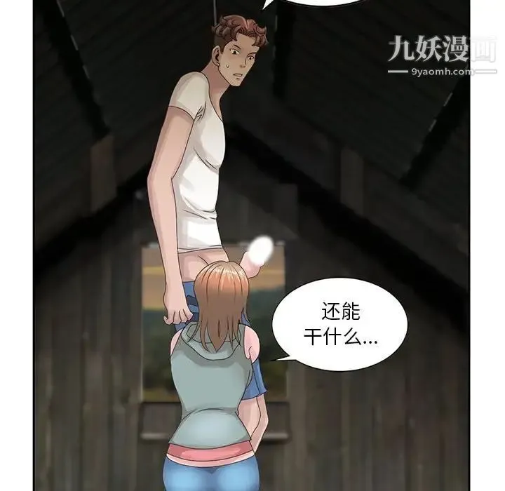 姐姐的秘密 - 第13话 - page 49