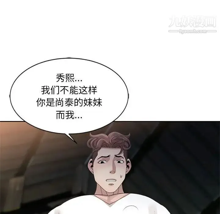 姐姐的秘密 - 第13话 - page 53