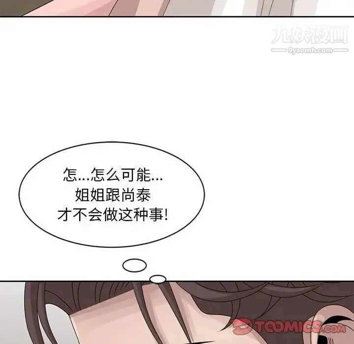 姐姐的秘密 - 第13话 - page 62
