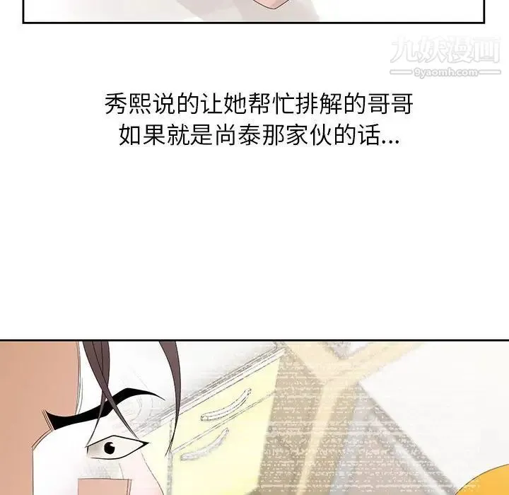 姐姐的秘密 - 第13话 - page 67