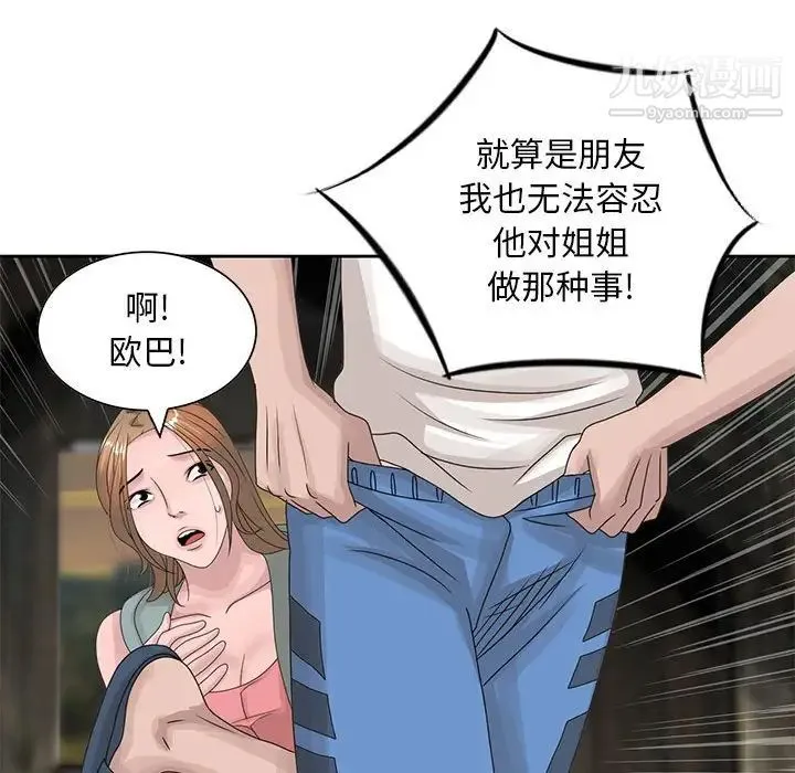 姐姐的秘密 - 第13话 - page 69