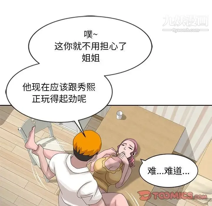 姐姐的秘密 - 第13话 - page 78