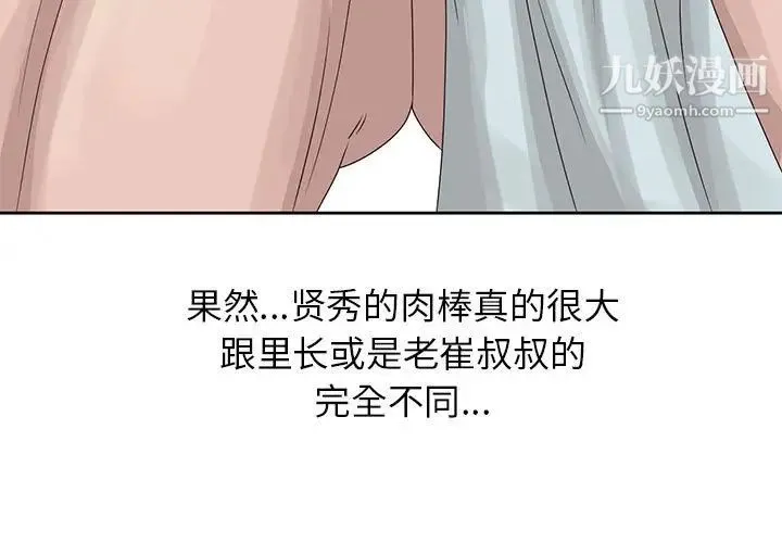 姐姐的秘密 - 第11话 - page 3