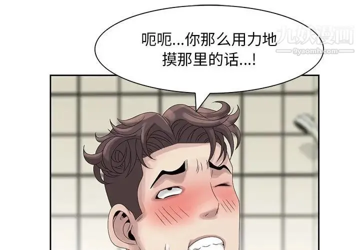 姐姐的秘密 - 第11话 - page 4