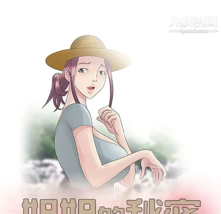 姐姐的秘密 - 第11话 - page 11