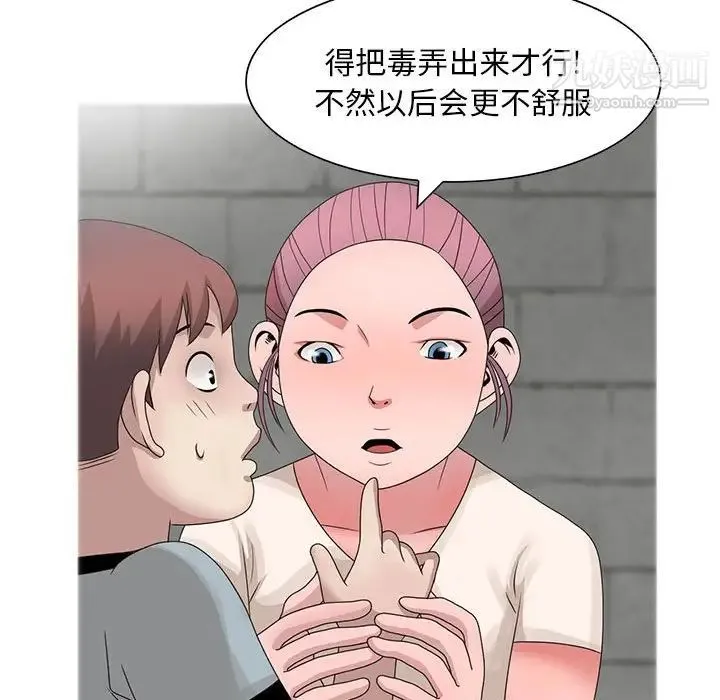 姐姐的秘密 - 第11话 - page 32