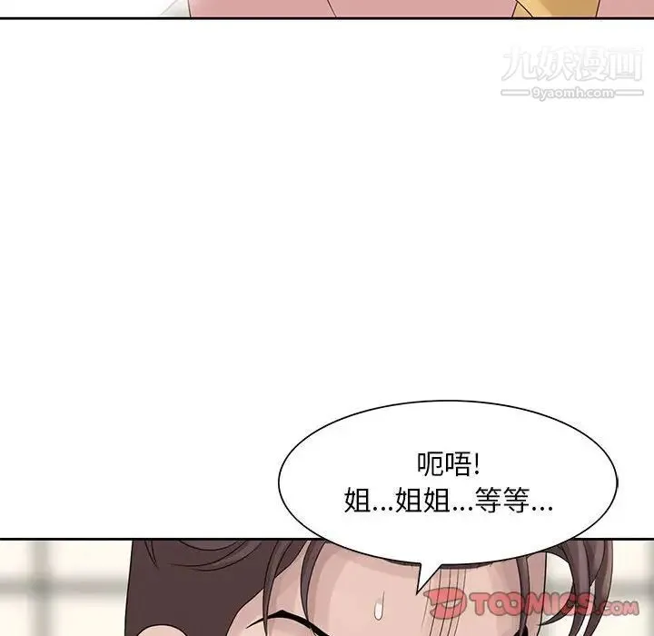 姐姐的秘密 - 第11话 - page 42