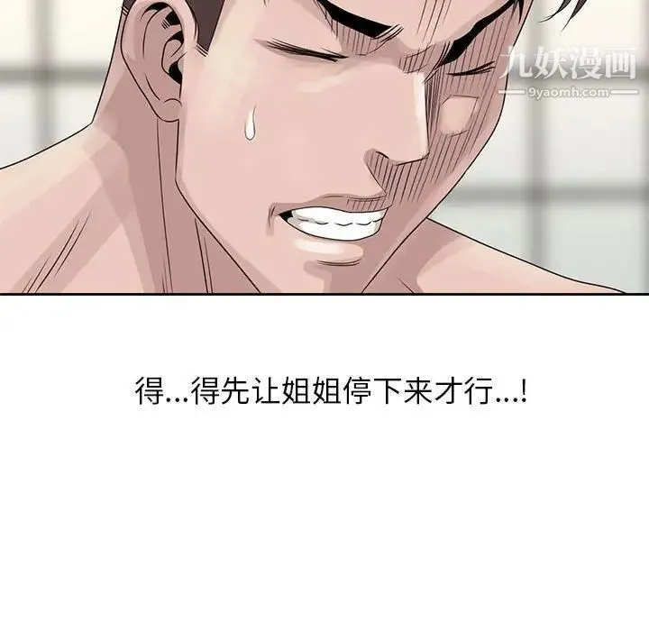 姐姐的秘密 - 第11话 - page 43
