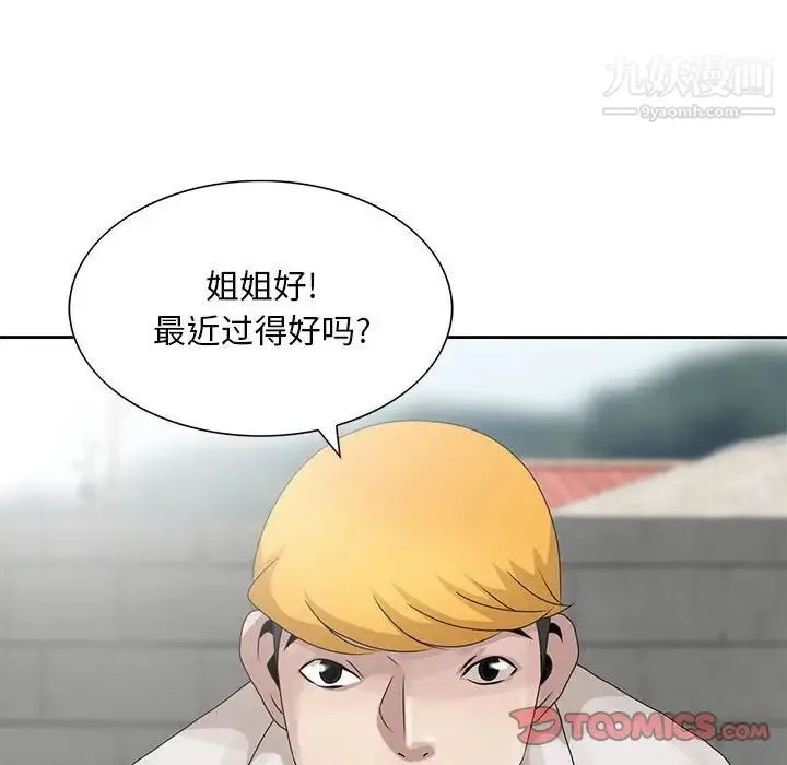 姐姐的秘密 - 第11话 - page 90