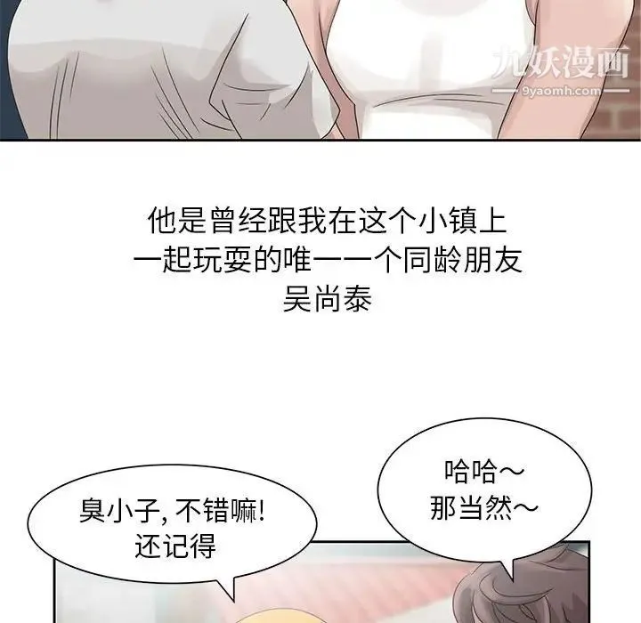 姐姐的秘密 - 第11话 - page 97