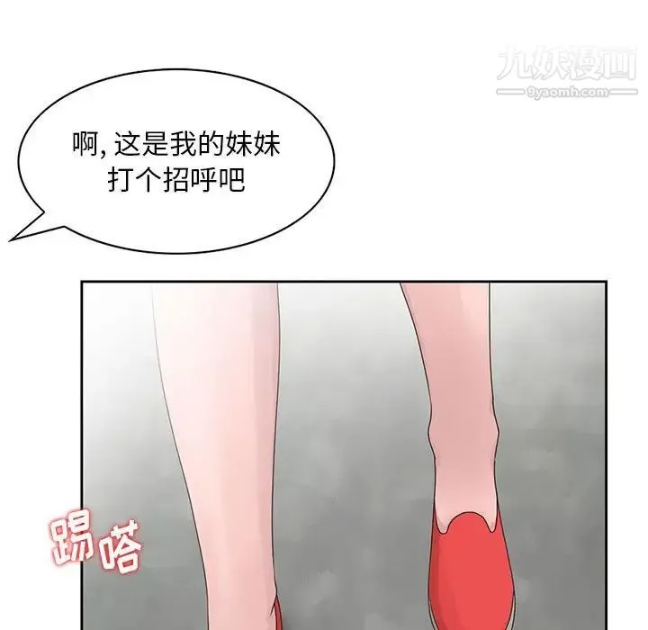 姐姐的秘密 - 第11话 - page 99