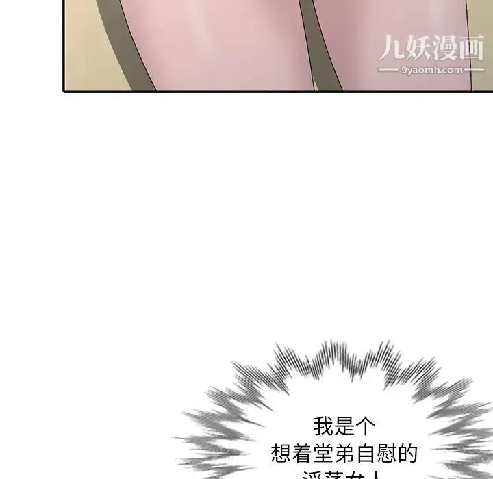 姐姐的秘密 - 第25话 - page 7