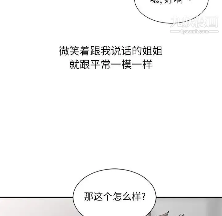 姐姐的秘密 - 第25话 - page 17