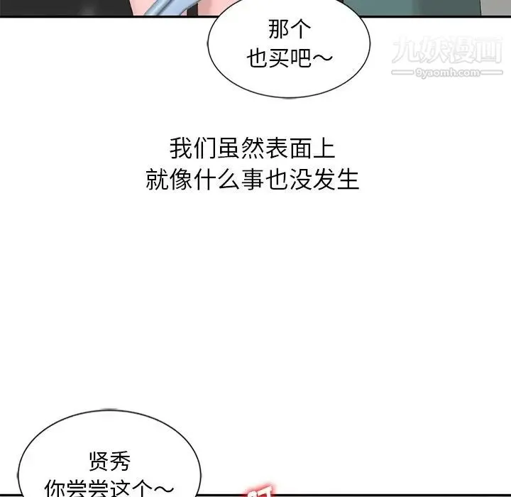 姐姐的秘密 - 第25话 - page 19