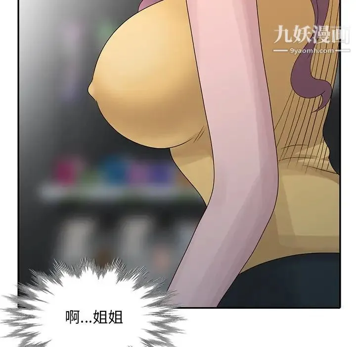 姐姐的秘密 - 第25话 - page 23