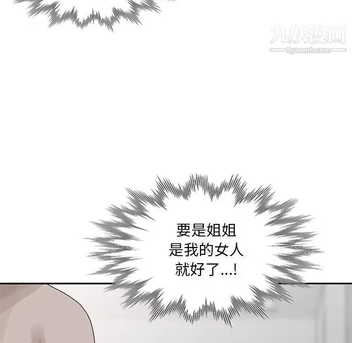 姐姐的秘密 - 第25话 - page 24