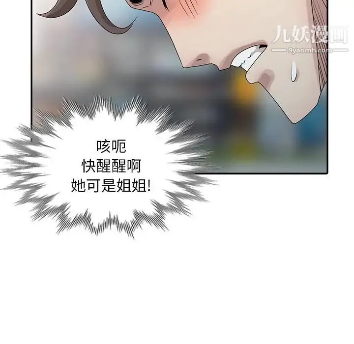 姐姐的秘密 - 第25话 - page 31