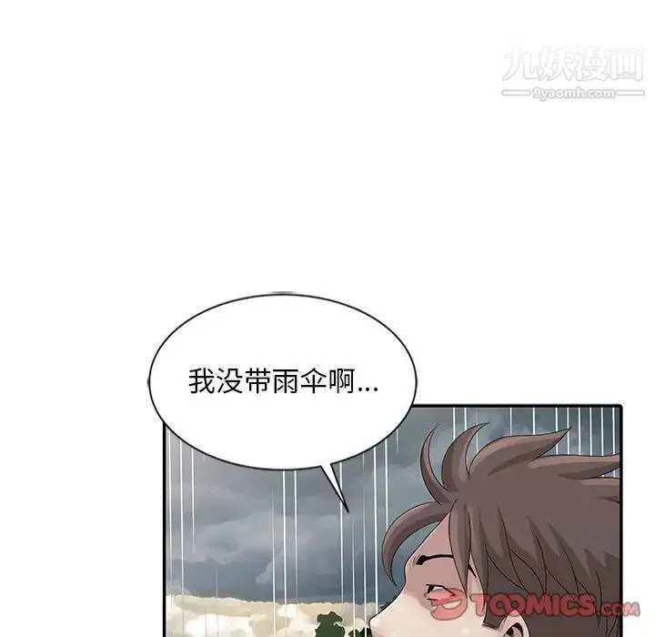 姐姐的秘密 - 第25话 - page 42