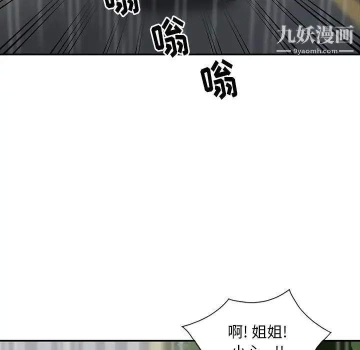 姐姐的秘密 - 第25话 - page 45