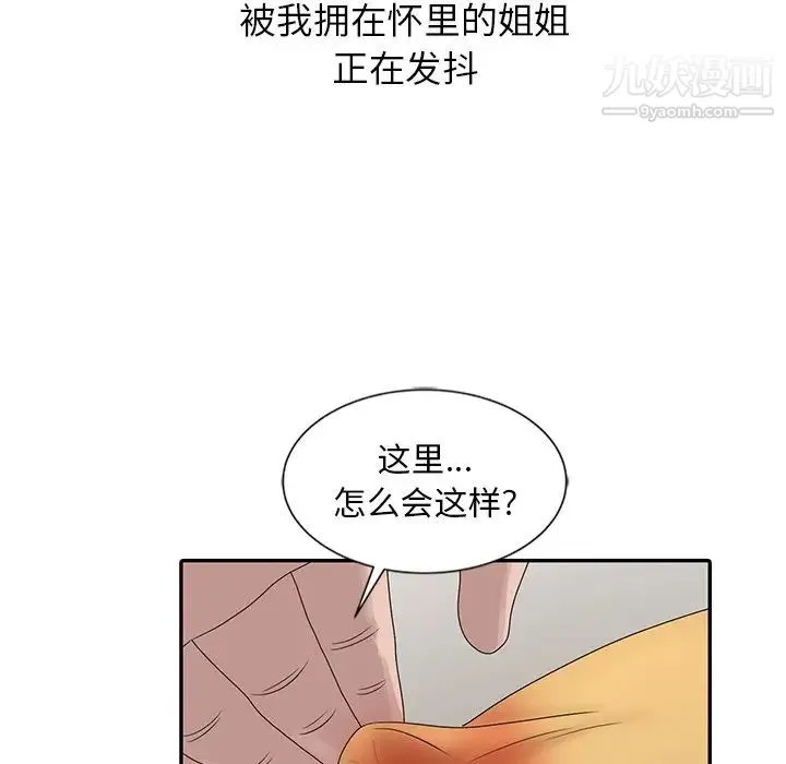 姐姐的秘密 - 第25话 - page 67