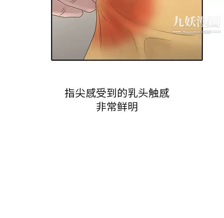 姐姐的秘密 - 第25话 - page 68