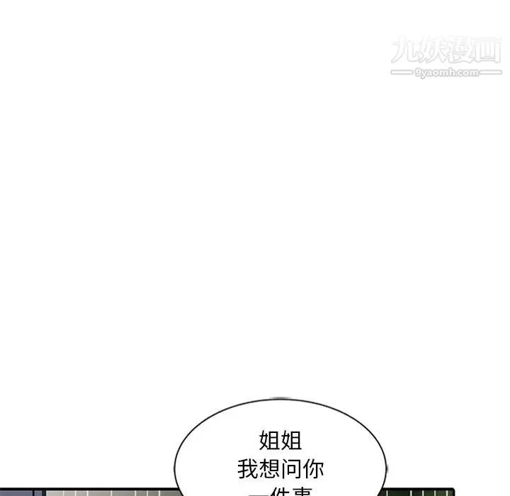 姐姐的秘密 - 第25话 - page 73