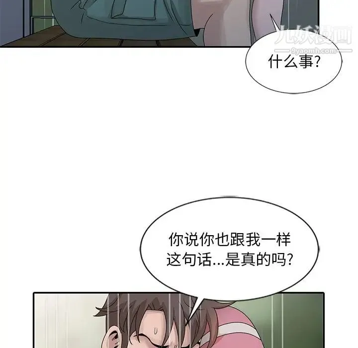 姐姐的秘密 - 第25话 - page 75