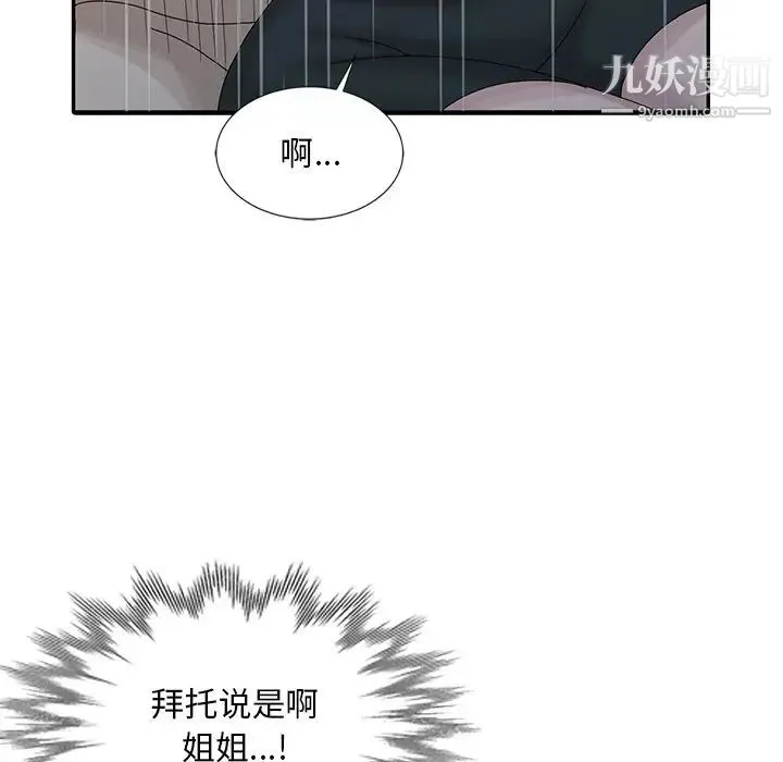 姐姐的秘密 - 第25话 - page 77