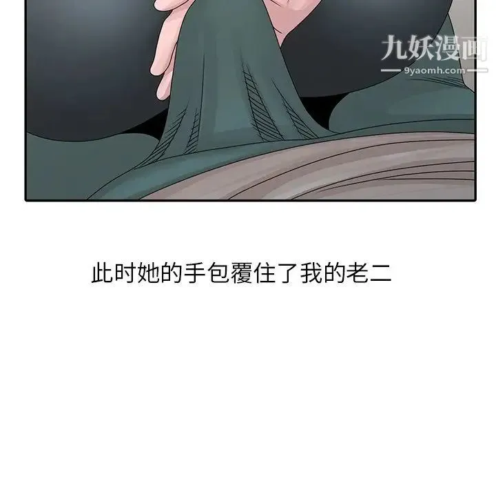 姐姐的秘密 - 第25话 - page 80