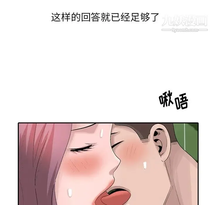 姐姐的秘密 - 第25话 - page 85