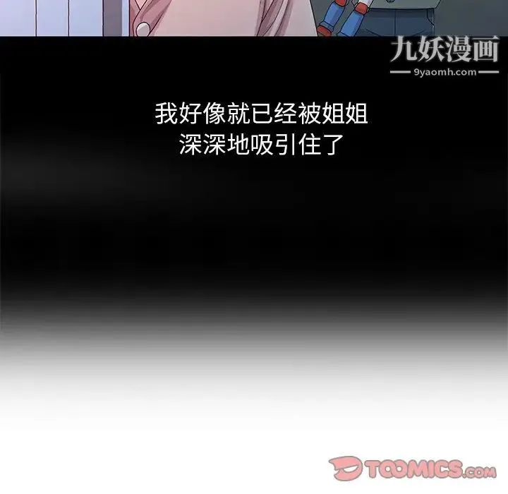 姐姐的秘密 - 第25话 - page 90