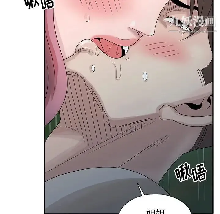 姐姐的秘密 - 第25话 - page 96