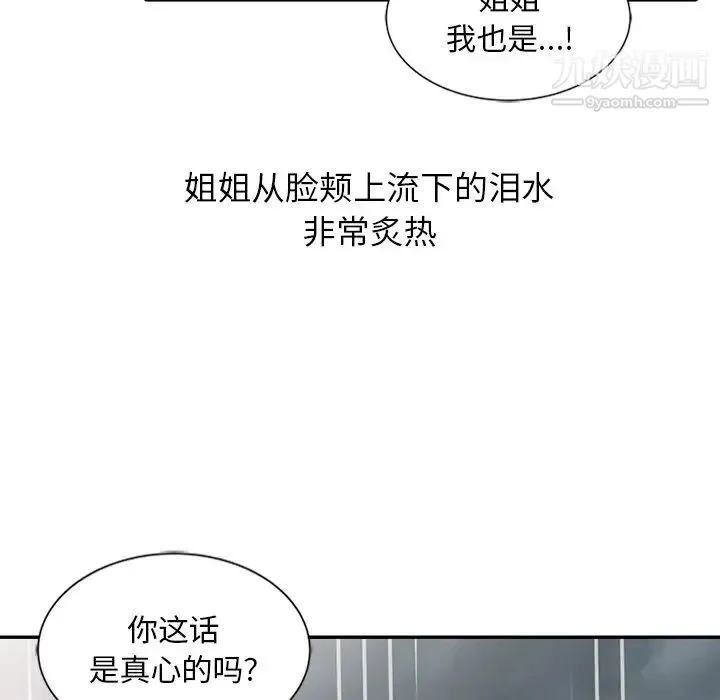 姐姐的秘密 - 第25话 - page 97