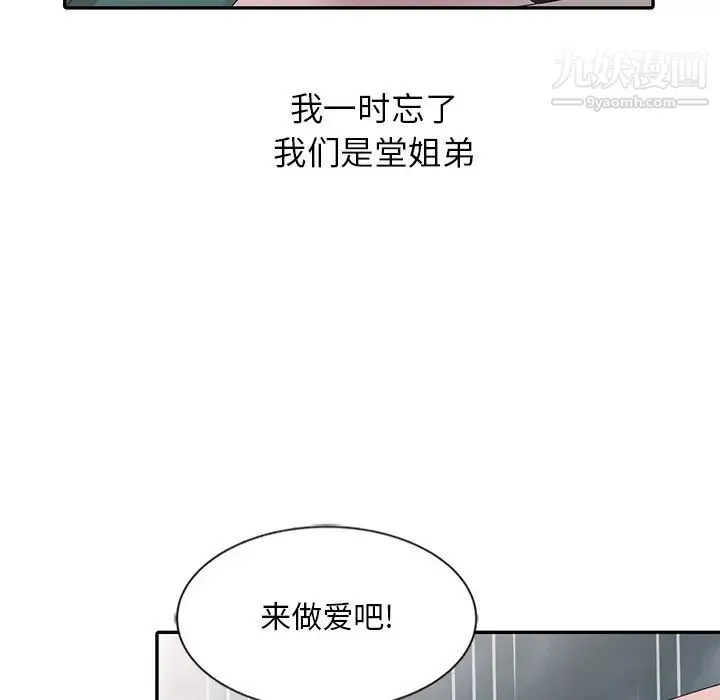 姐姐的秘密 - 第25话 - page 101