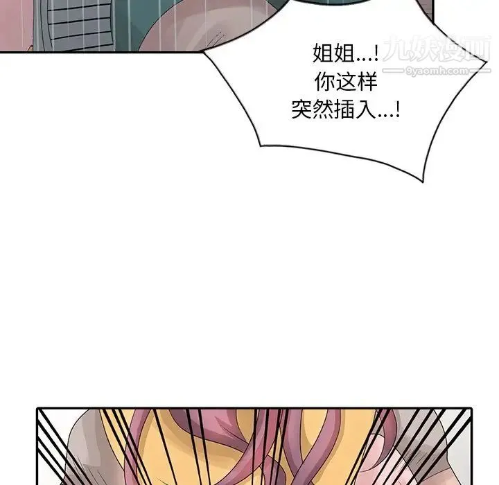姐姐的秘密 - 第25话 - page 105