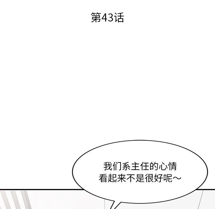 姐姐的秘密 - 第43话 - page 14