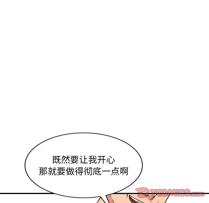 姐姐的秘密 - 第43话 - page 21