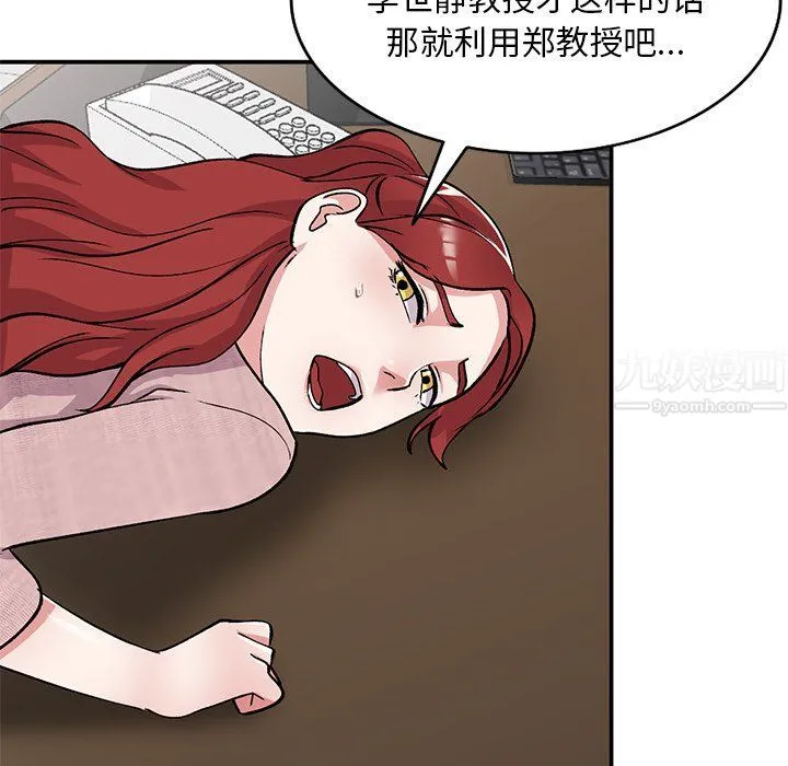 姐姐的秘密 - 第43话 - page 66