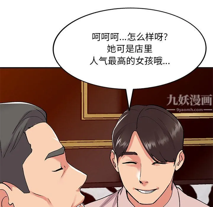 姐姐的秘密 - 第43话 - page 88