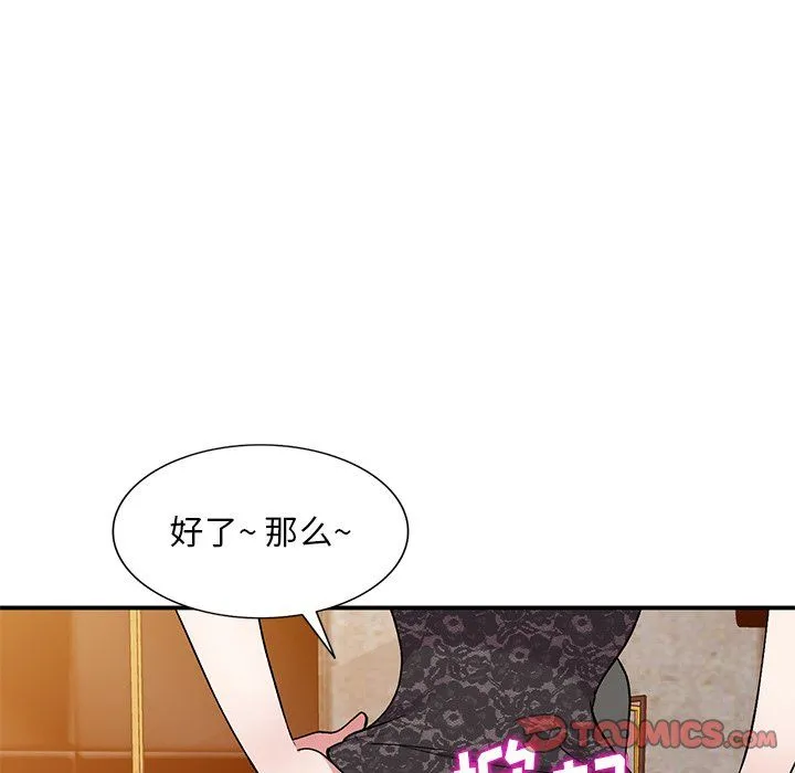 姐姐的秘密 - 第43话 - page 111
