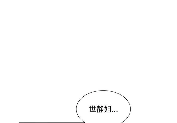 姐姐的秘密 - 第60话 - page 4