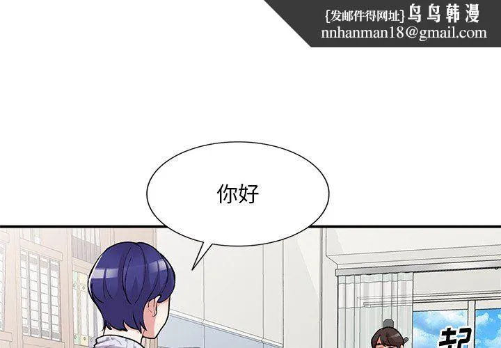 姐姐的秘密 - 第44话 - page 1