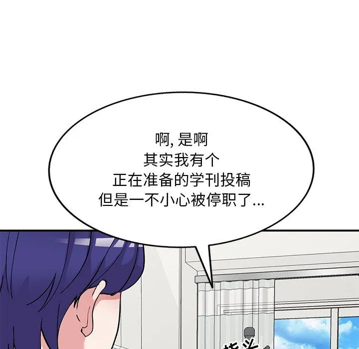 姐姐的秘密 - 第44话 - page 6