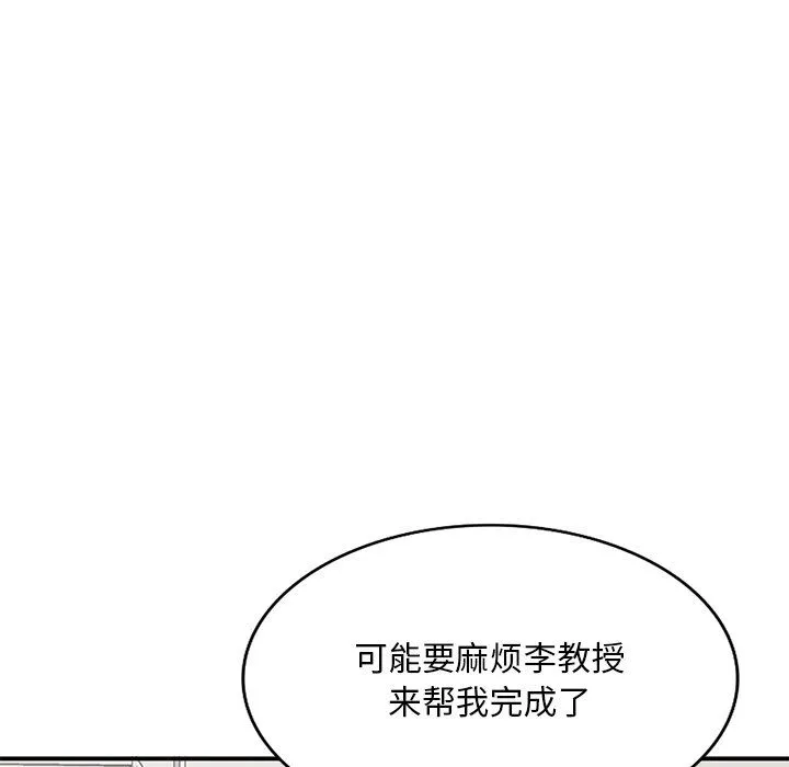 姐姐的秘密 - 第44话 - page 8